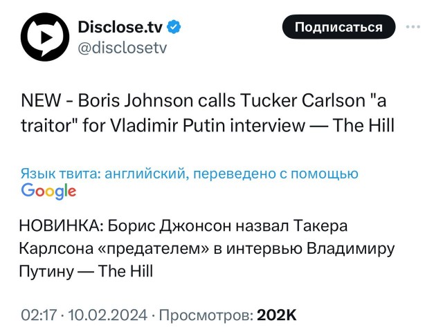 Интервью Такера Карлсона с Владимиром Путиным
