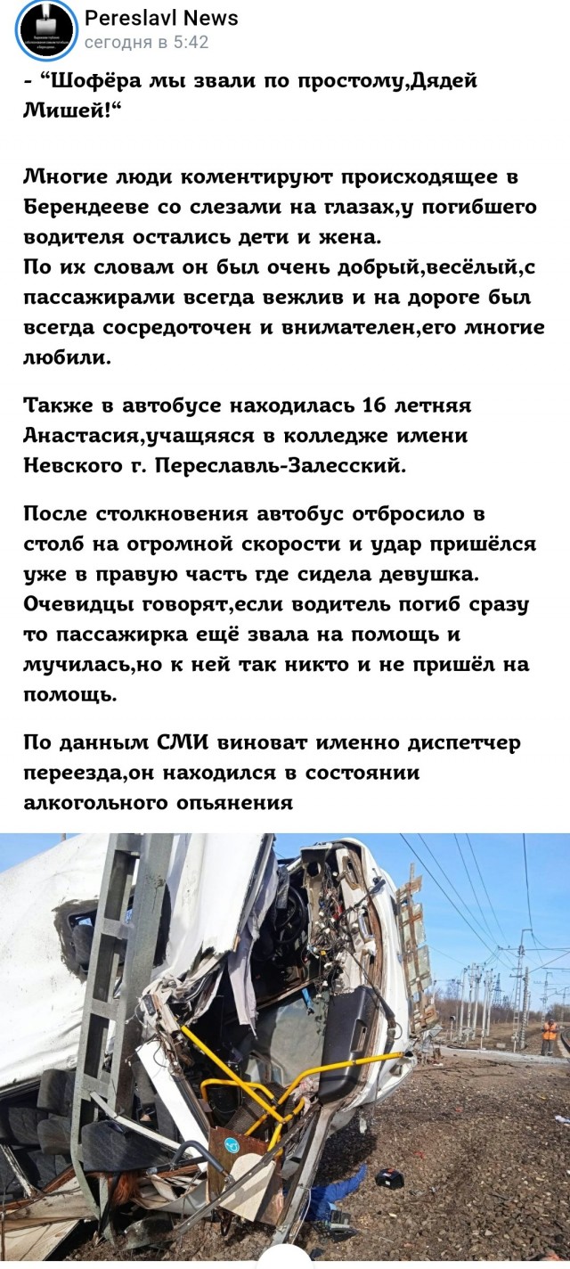 Крупное ДТП на ж/д переезде в Ярославской области (село Берендеево)