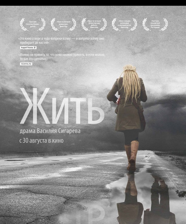 «Охота»: ложь сильнее правды...