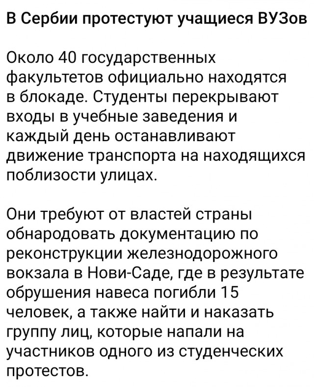 Акции пртеста в Белграде, Сербия, впечатляют
