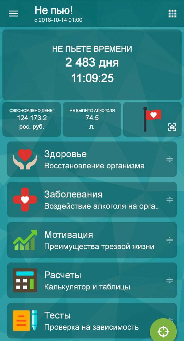 Бросил пить, принимаю поздравления.