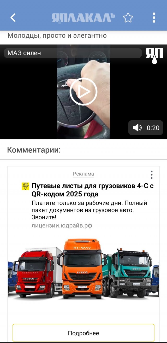 МАЗ силен