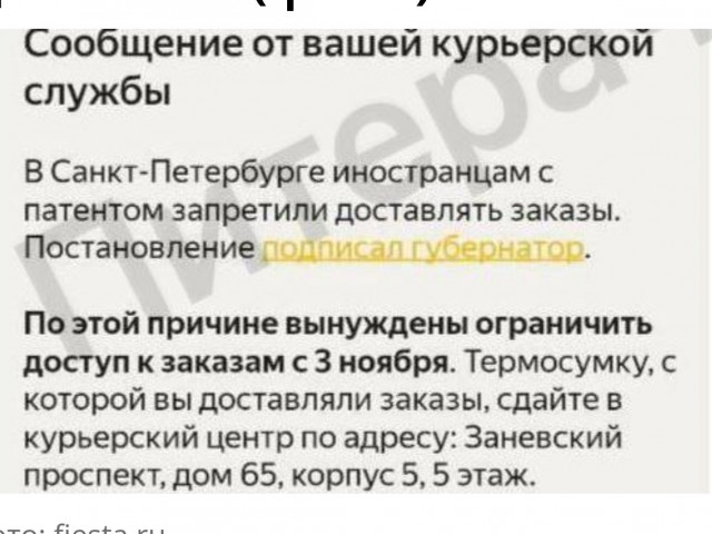 В Петербурге иностранным гражданам запретят работать в сфере доставки 