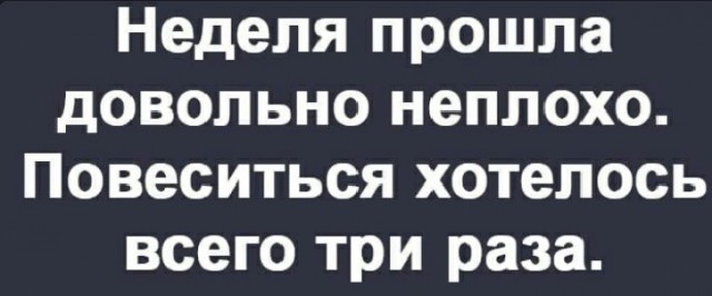 Состояние "вторник"