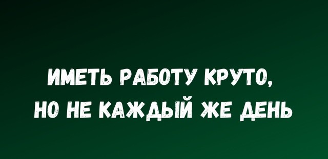 Мемчики и картинки для настроения