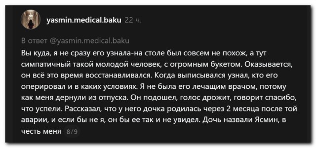 История одного хирурга⁠⁠