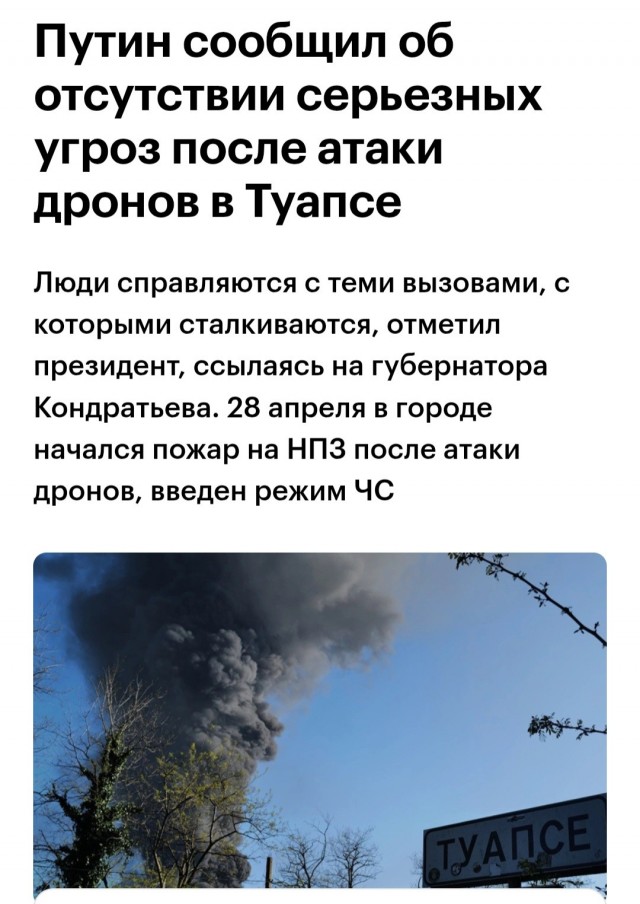 В Туапсе на дорогу выбросило нефтепродукты из резервуара горящего НПЗ