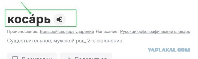 Дача!