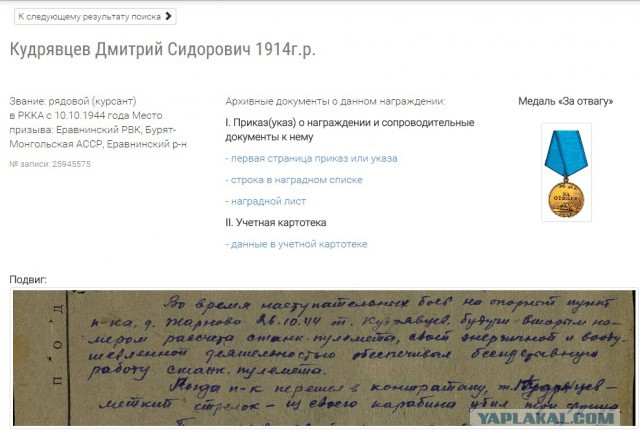Они сражались за родину