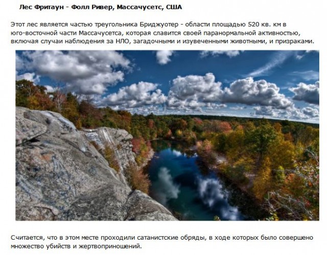 Топ-10 таинственных лесов