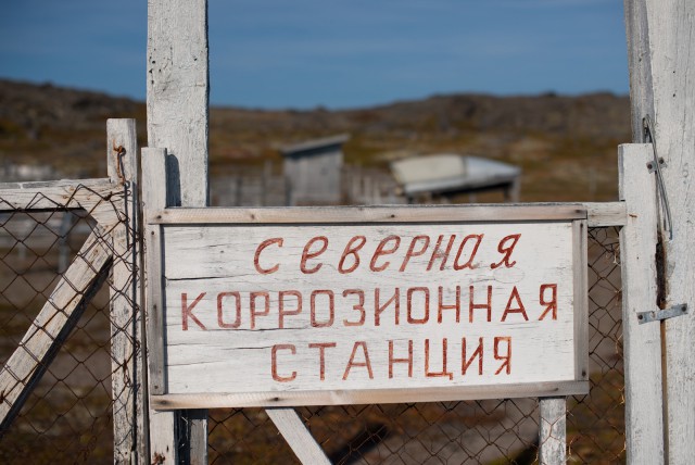 Поездка на Кольский полуостров.