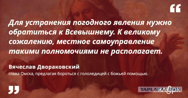 Мэр Омска посоветовал обратиться к Богу