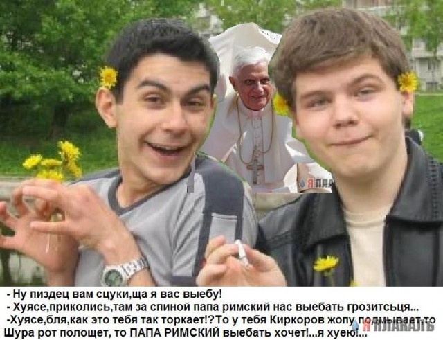 Фотожаба: Папа римский