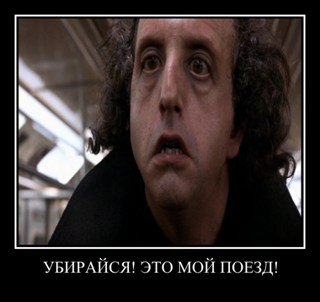 Остановите Землю - я сойду...