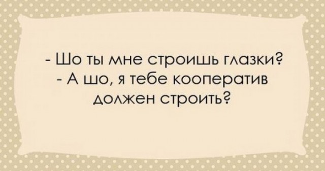 "Чтоб я так жил", или одесские анекдоты, которые не совсем и анекдоты. часть 2