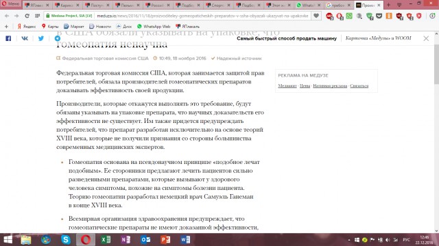 Российские гомеопаты проиграли суд с журналом «Вокруг света»