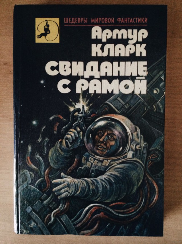 Самая любимая фантастика