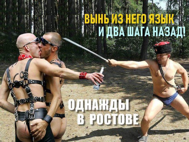 Ростовские казаки будут сообщать полиции о целующихся мужчинах во время ЧМ-2018