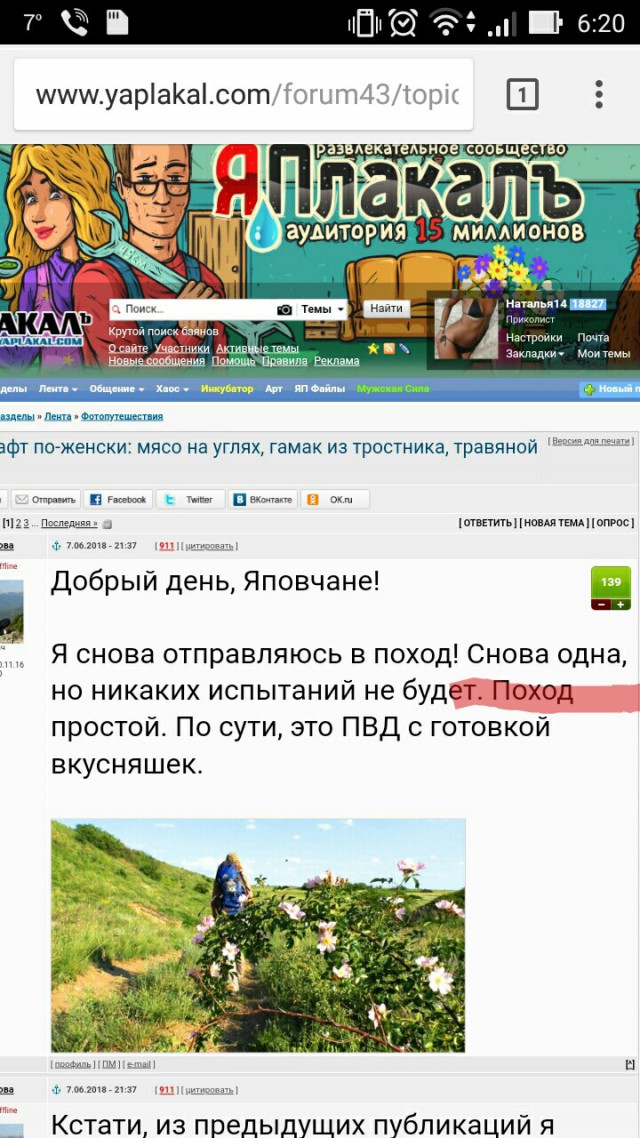Бушкрафт по-женски: мясо на углях, гамак из тростника, травяной чай