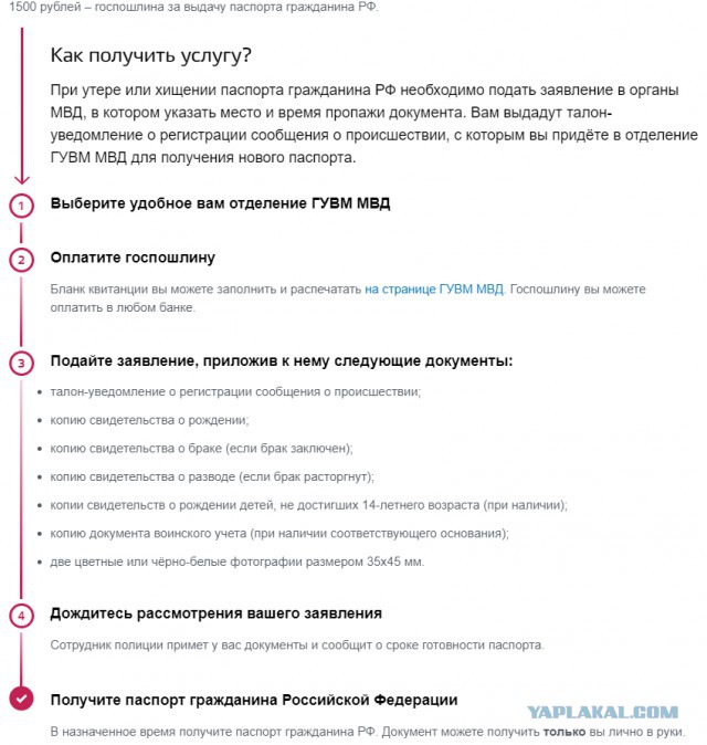 Поменял паспорт через госуслуги за 4 часа. Шок