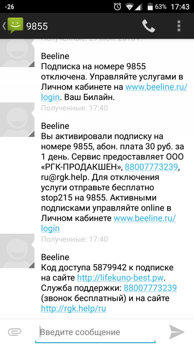Платные подписки. Как вернуть деньги