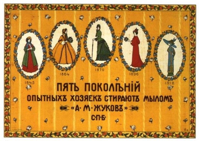 Очень старая русская реклама