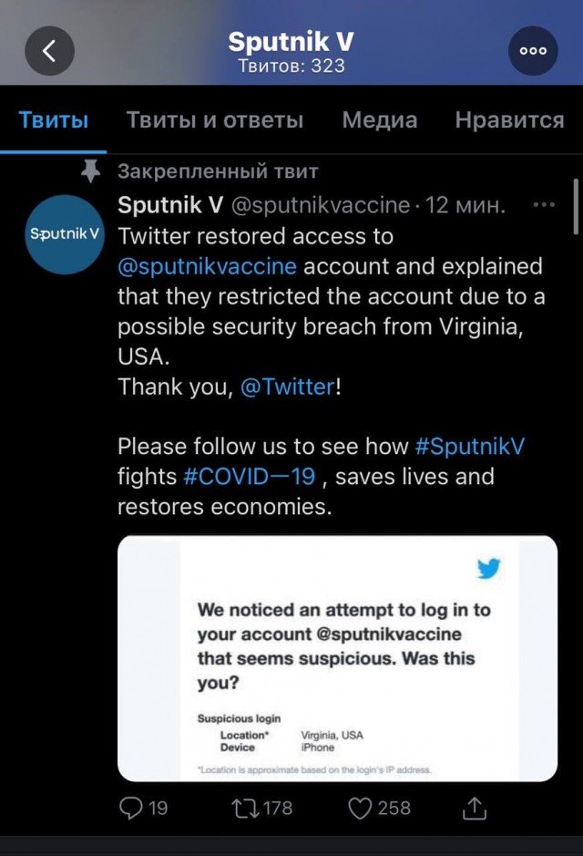 Twitter заблокировал "Спутник V"