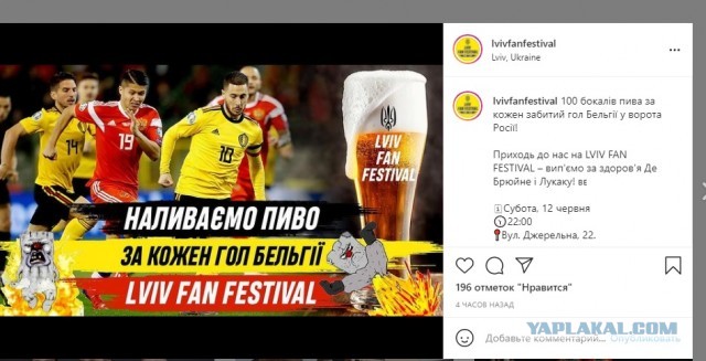 Во львовской фан-зоне будут бесплатно наливать пиво за каждый гол Бельгии в ворота России