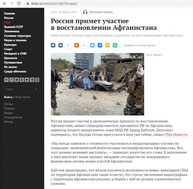 Россия примет участие в восстановлении Афганистана