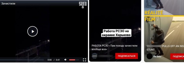 Зачистили