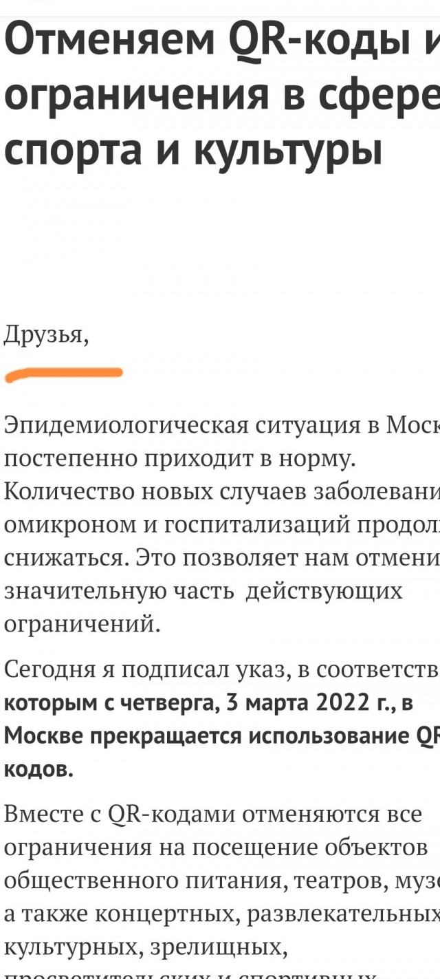 В Москве прекращается использование QR-кодов и отменяются ограничения в сфере спорта и культуры