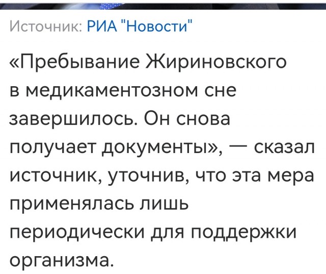 Вольфыч, просыпайся уже