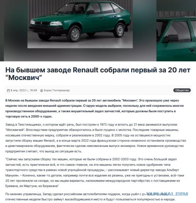 Российские активы Renault перешли в госсобственность. Собянин уже анонсировал возобновление производства автомобилей "Москвич"