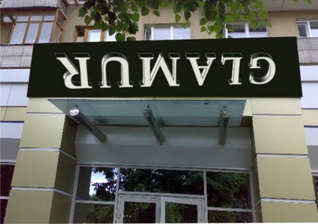 В Краснодаре законодательно запретили использовать иностранные слова на рекламных вывесках