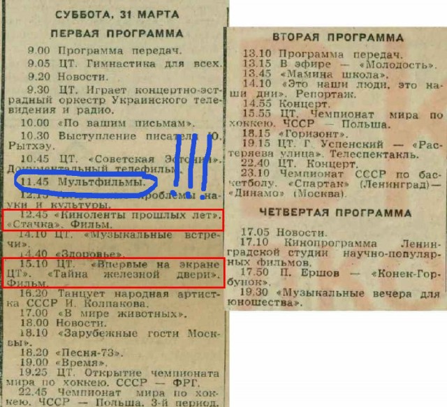 Что показывали по телевизору с 26 марта по 1 апреля 1973 года