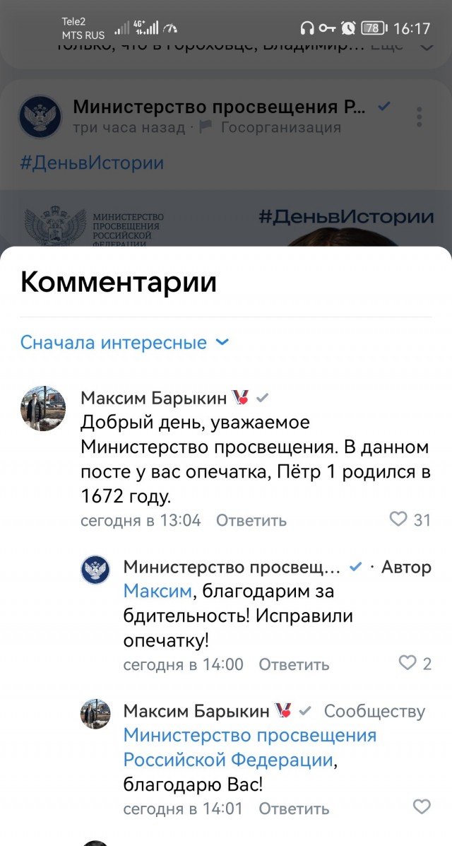 Пост с официального аккаунта минпросвещения