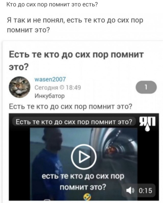 Есть те кто до сих пор помнит это?