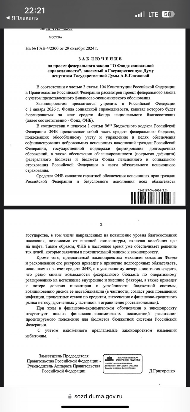В Госдуме предложили распределять доходы от продажи природных ресурсов среди россиян