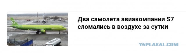 Крупнейшая частная авиакомпания России начала отменять рейсы из-за отсутствия запчастей к самолетам
