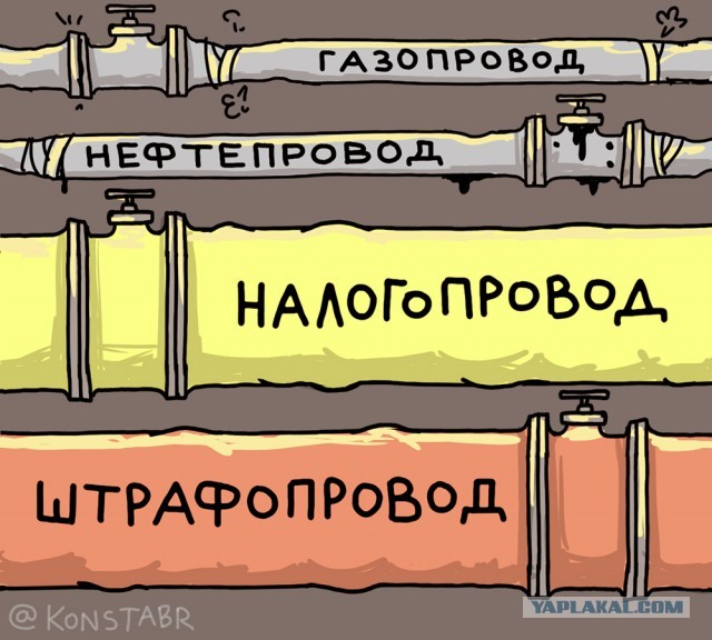 Штрафоперерабатывающая и налогодобывающая отрасль - гордость экономики!