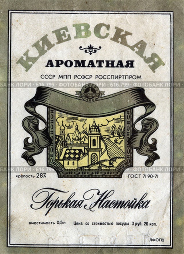 Советские этикетки алкогольных напитков
