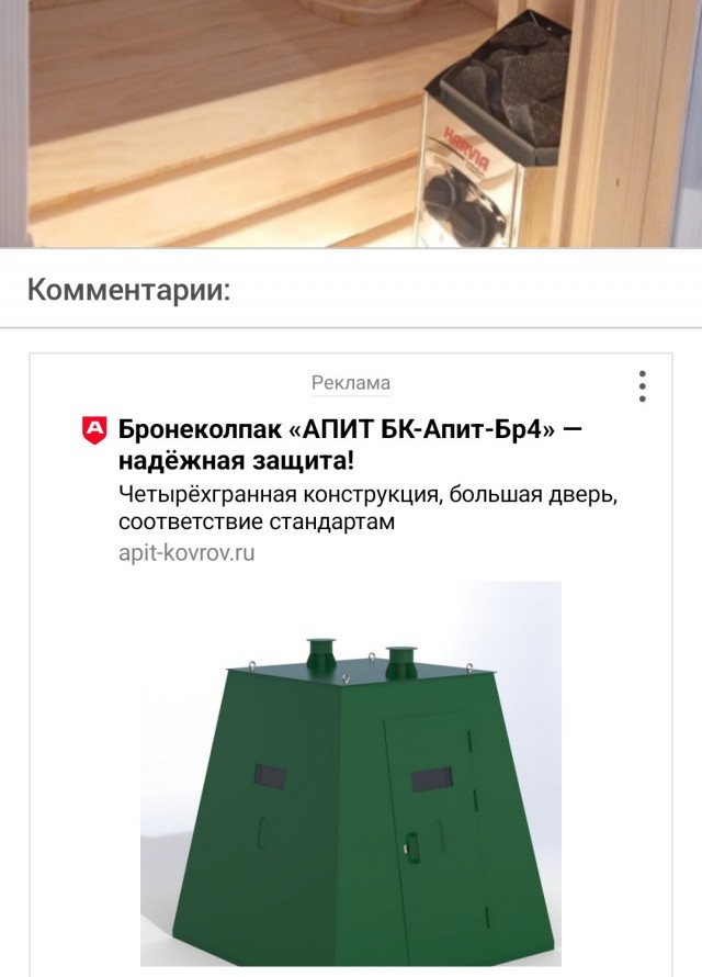 Мини-сауна