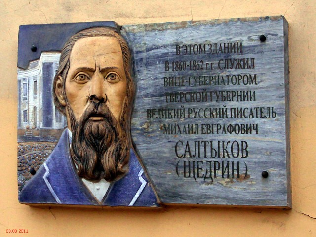 27 января 1826 года родился писатель Салтыков-Щедрин.