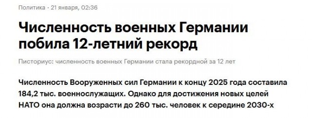 Германия готовится к войне с Россией через два года.