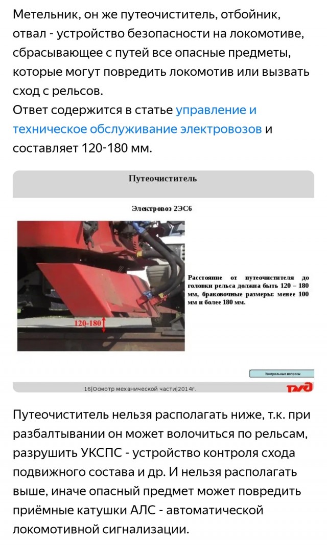 Подростки едва не пустили «Иволгу» под откос на Ярославском направлении МЖД