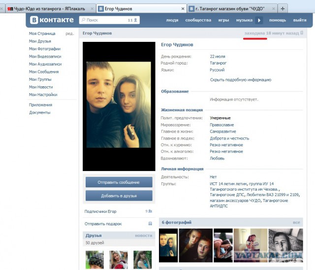 Чудо-Юдо из таганрога