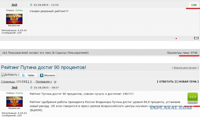 Рейтинг Путина достиг 90 процентов!