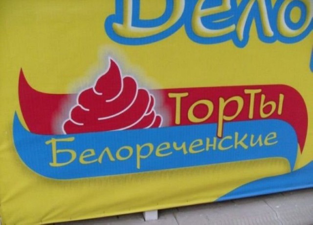 Народный креатив в вывесках, рекламах и пр.