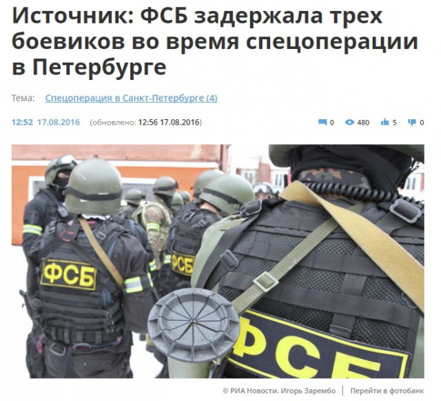 Спецоперация по задержанию боевиков в Петербурге