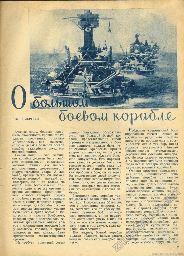 Журнал "Техника-молодёжи" 1937 г. №7